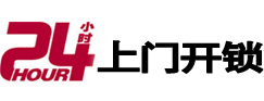 诸城24小时上门开锁公司